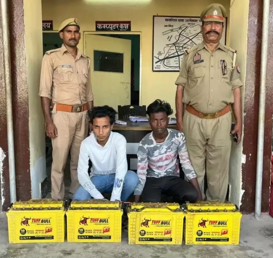 अलीनगर पुलिस ने 24 घंटे में चोरी का किया खुलासा, दो अभियुक्त गिरफ्तार, चोरी की ई-रिक्शा बैटरियां बरामद