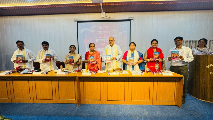 वाराणसी में 'एक राष्ट्र - एक चुनाव' पर युवाओं को जागरूक करने हेतु गोष्ठी आयोजित