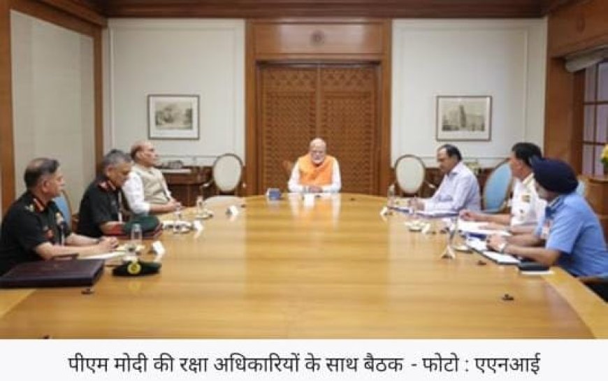 पहलगाम आतंकी हमला: पीएम मोदी ने ली उच्चस्तरीय बैठक, पाकिस्तान पर कड़ी कार्रवाई के संकेत