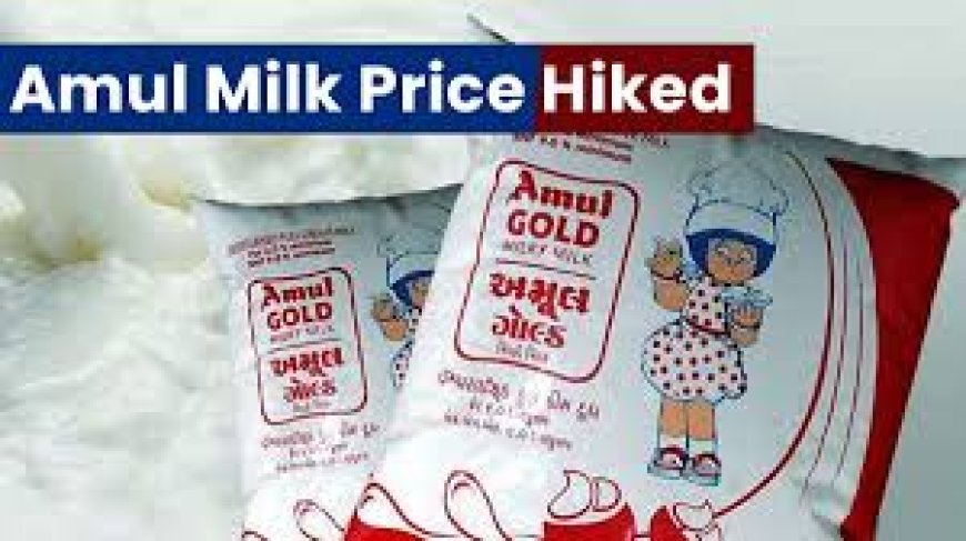 Amul Price Hike: अमूल ने दूध के दाम बढ़ाए, 1 मई से नई कीमतें लागू; देखें नई रेट लिस्ट