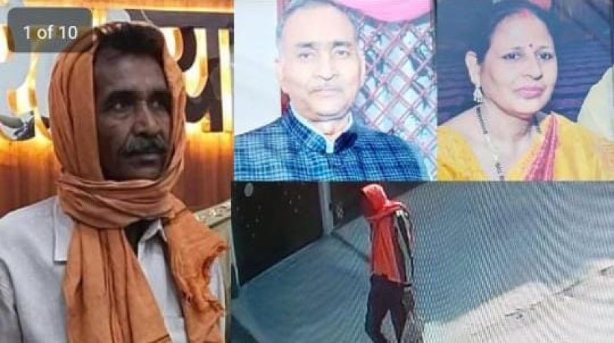 प्रयागराज डबल मर्डर: सिर्फ 20 हजार रुपये के लिए राजमिस्त्री ने कर दी बुजुर्ग दंपती की निर्मम हत्या