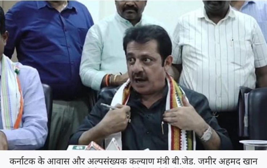 कर्नाटक के मंत्री जमीर अहमद बोले: 'मोदी-शाह मुझे बम दें, मैं फिदायीन बनकर पाकिस्तान पर हमला करूंगा'