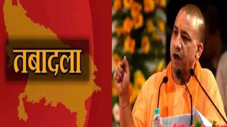 यूपी में फिर IAS अफसरों का तबादला, अविनाश कृष्ण सिंह बने प्राविधिक शिक्षा के महानिदेशक, देखें पूरी लिस्ट