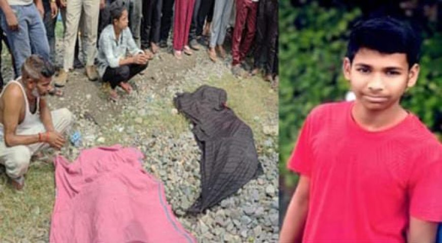 मोबाइल की लत ने ली दो मासूमों की जान: बरेली में रेल इंजन से कटे छात्र, पटरी पर रील्स देखना पड़ा महंगा!