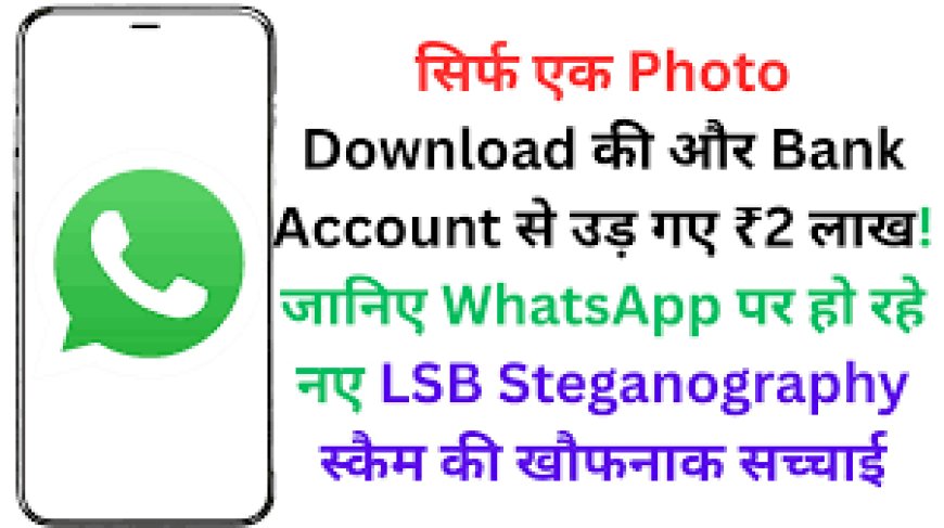 सावधान! WhatsApp पर चल रहा है 'प्रोफाइल फोटो' स्कैम, आपकी जरा सी चूक उड़ा सकती है पैसे!