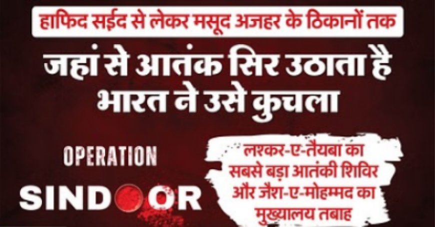 Operation Sindoor : कंधार से पहलगाम तक 25 मिनट में 25 साल का हिसाब बराबर, आतंकी शिविरों का ओसामा कनेक्शन!