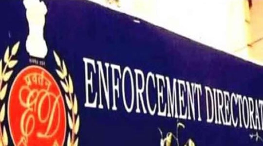 ED Raids: 14,325 करोड़ के जीएसटी घोटाले में बड़ी कार्रवाई, बंगाल-झारखंड के 9 ठिकानों पर ईडी की छापेमारी