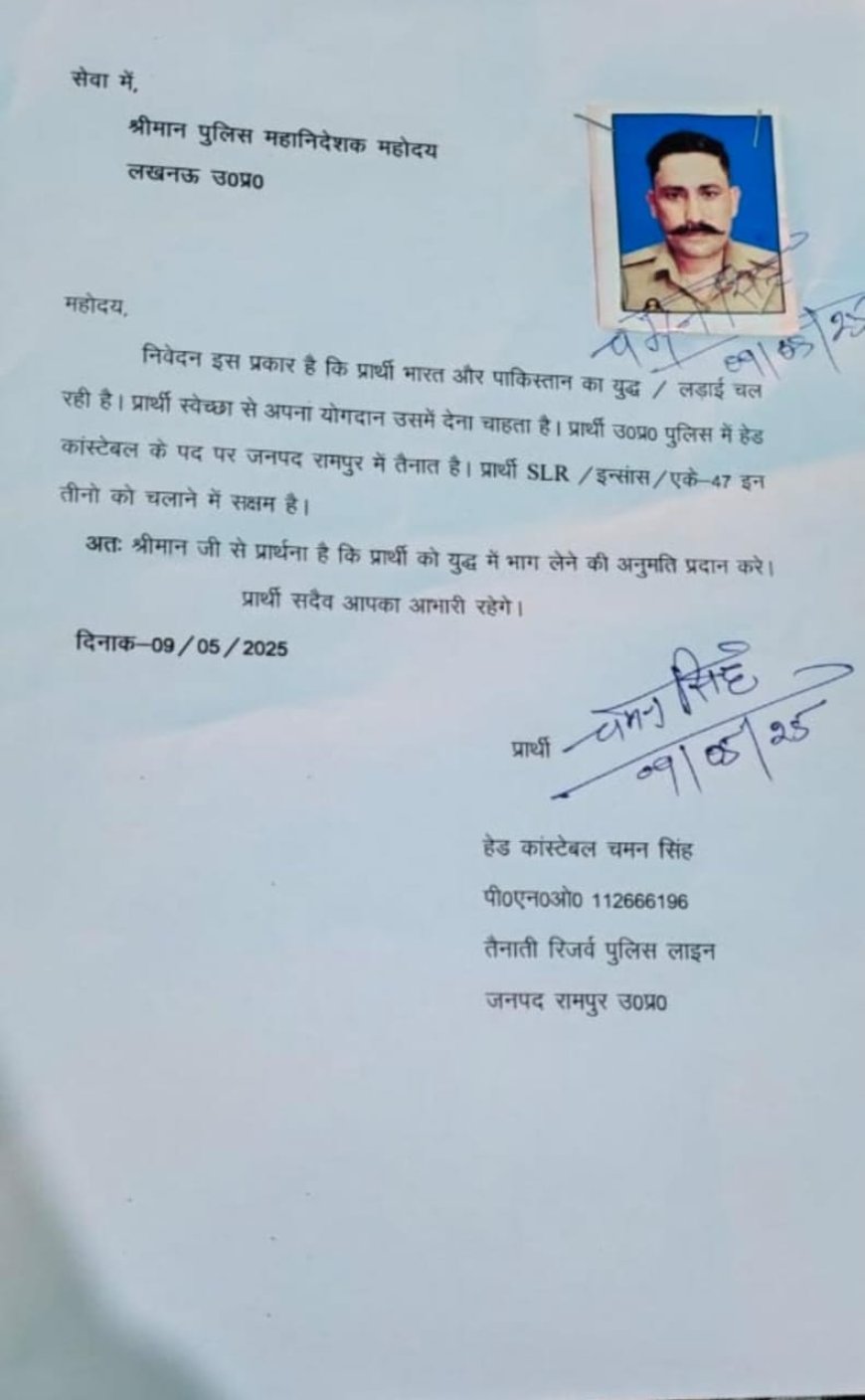 रामपुर: यूपी पुलिस जवान चमन सिंह ने मांगी बॉर्डर पर तैनाती, वीडियो वायरल होने के बाद हुआ तबादला