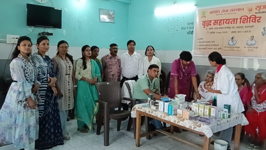 Varanasi : मातृत्व दिवस पर सेवा का संकल्प: विधवा वृद्धा आश्रम में स्वास्थ्य शिविर और खाद्य सामग्री वितरण