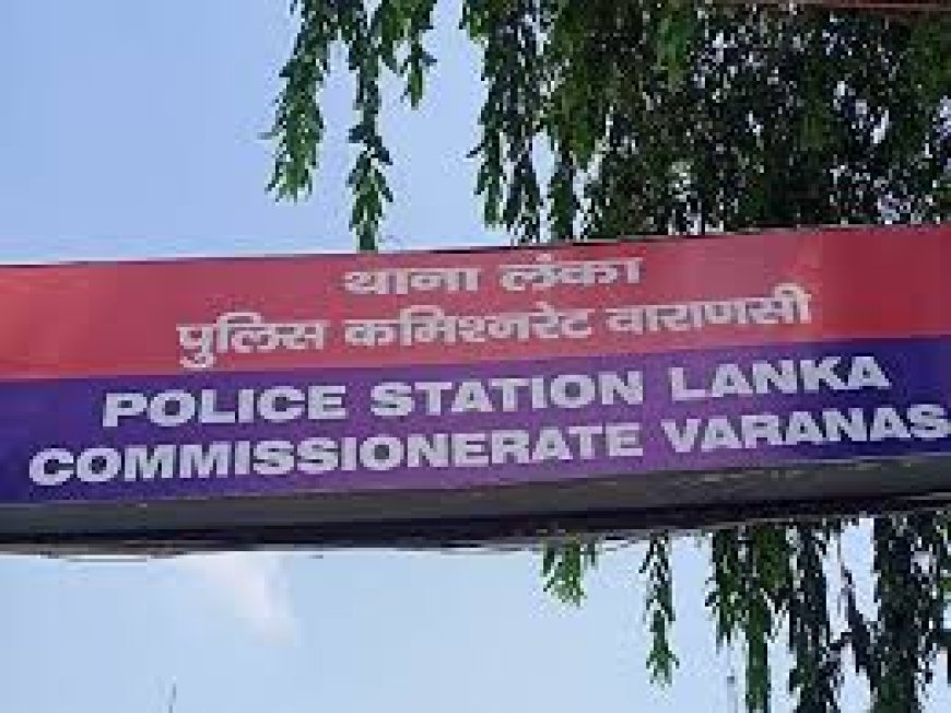 मां ने डाटा छात्रा घर छोड़ गई, वाराणसी पुलिस ने सीसीटीवी फुटेज से तलाश शुरू की