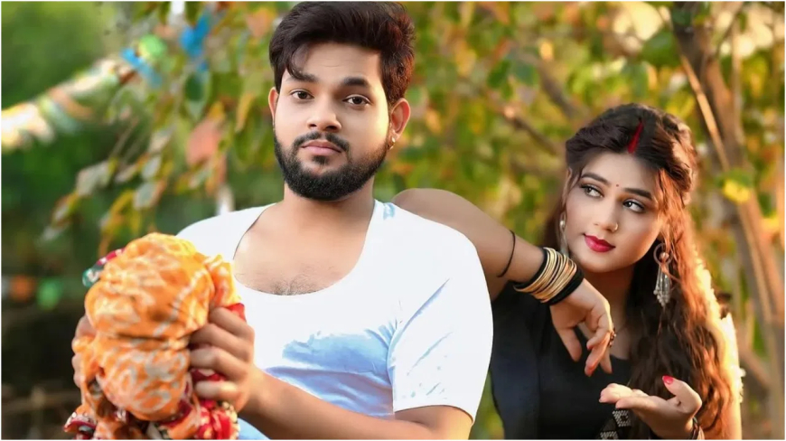 अंकुश राजा का नया गाना 'फिचेला घरे लूगवा' रिलीज: अपर्णा मलिक के साथ जमी जोड़ी, गाने में दिखा पति-पत्नी का प्यार और तकरार
