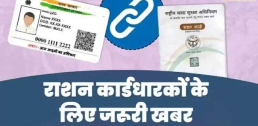Chandauli : राशन कार्डधारकों के लिए ई-केवाईसी अनिवार्य, आधार की त्रुटियों से लाभार्थी परेशान
