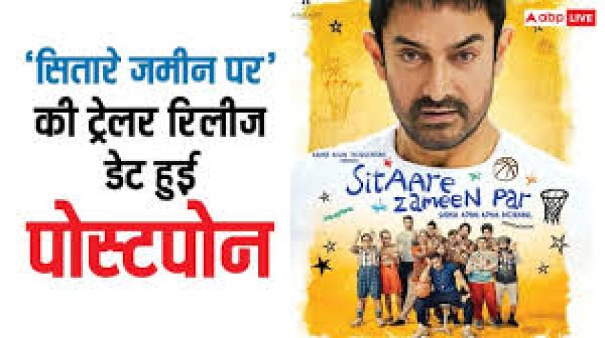 सितारे ज़मीन पर' ट्रेलर से आमिर खान की वापसी ने मचाया धमाल, सनी देओल, अक्षय और सलमान को छोड़ा पीछे