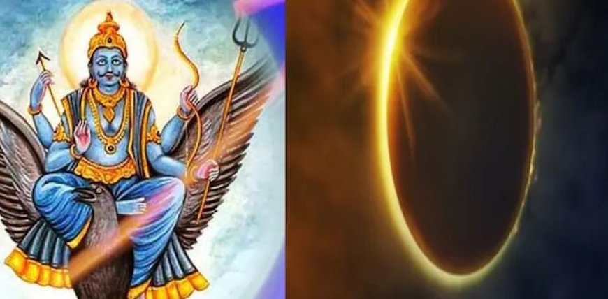सूर्य पर शनि की 'टेढ़ी नजर', अगले 30 दिन इन 5 राशियों को रहना होगा 'सावधान'!