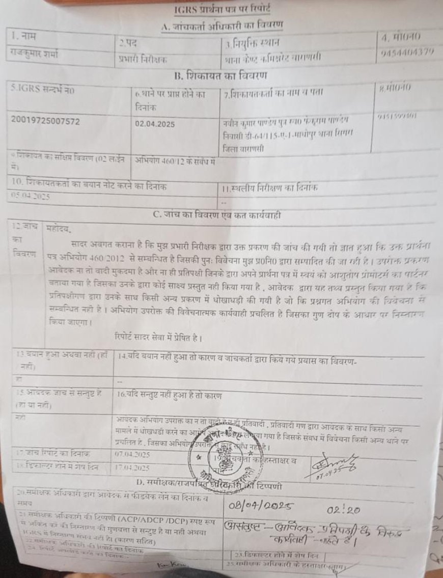 वाराणसी: 13 साल पुराना जालसाजी का मामला फिर सुर्खियों में, CGM के निर्देश पर SHO कैंट को जांच का आदेश