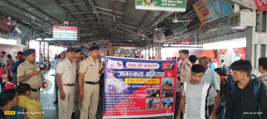 आरपीएफ डीडीयू का रेल यात्रियों के लिए जागरूकता अभियान