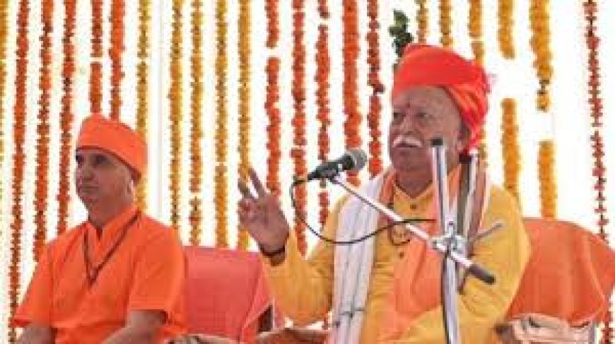 Mohan Bhagwat : जब हिंदू ताकतवर होंगे, तभी कोई उनकी परवाह करेगा... RSS प्रमुख मोहन भागवत ने क्यों कहा ऐसा