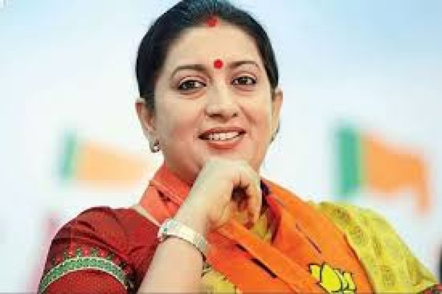 Amethi News : स्मृति ईरानी का एक साल बाद पहला दौरा, अहिल्याबाई होल्कर जयंती कार्यक्रम में होंगी शामिल