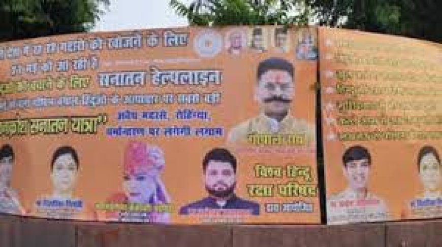 Sanatan Yatra News Lucknow : 'बनाएंगे सनातनी सेना', पश्चिम बंगाल में हिंदुओं को बचाने के लिए VHP का ऐलान