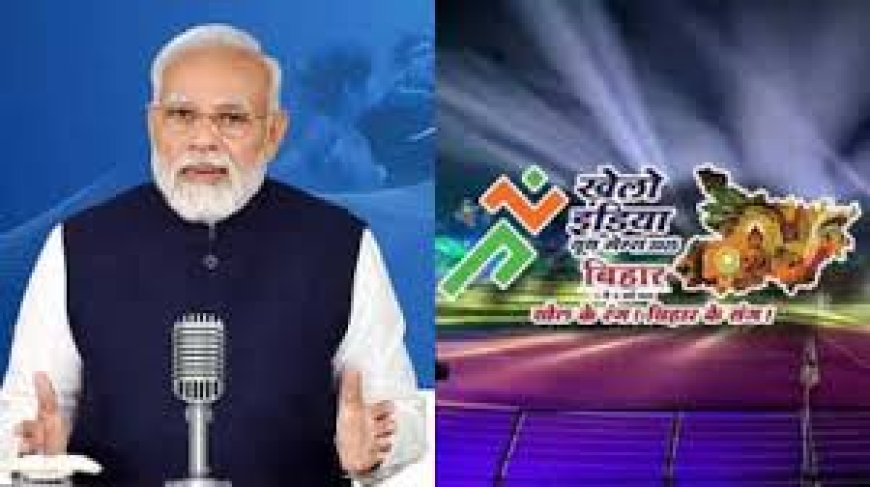 'जो खेलता है, वही खिलता है', पीएम मोदी ने बिहार में खेलो इंडिया के आयोजन की तारीफ की