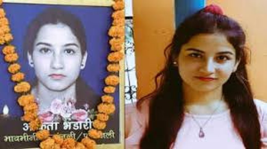 अंकिता भंडारी हत्याकांड: 'सच की जीत', जिसने झकझोर दिया देश को, तीनों आरोपी दोषी करार