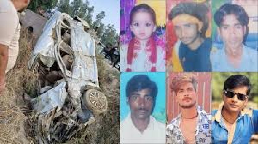 Up News : बारात में भीषण हादसा, दूल्हे के दो चचेरे भाइयों समेत छह की दर्दनाक मौत