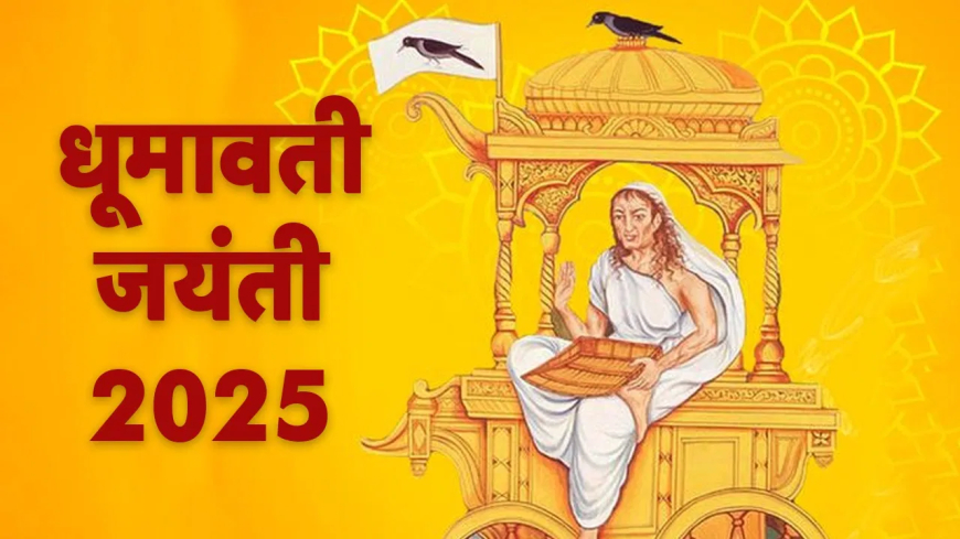 धूमावती जयंती कल, रोग और बाधाओं से मुक्ति के लिए जरूर कर लें यह काम