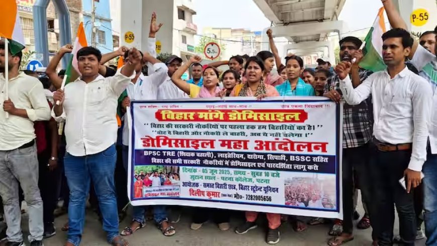 Domicile Policy: बिहार में फिर गूंजी 'डोमिसाइल नीति' की मांग: छात्रों ने किया प्रदर्शन, 90% आरक्षण की वकालत