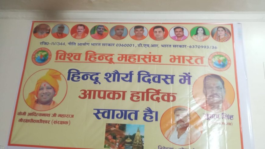 वाराणसी में धूमधाम से मना योगी आदित्यनाथ का 53वां जन्मोत्सव: विश्व हिंदू महासंघ (भारत) ने किया भव्य आयोजन, लिया वृक्षारोपण का संकल्प