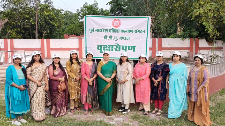 पूर्व मध्य रेल महिला कल्याण संगठन ने विश्व पर्यावरण दिवस पर किया वृक्षारोपण