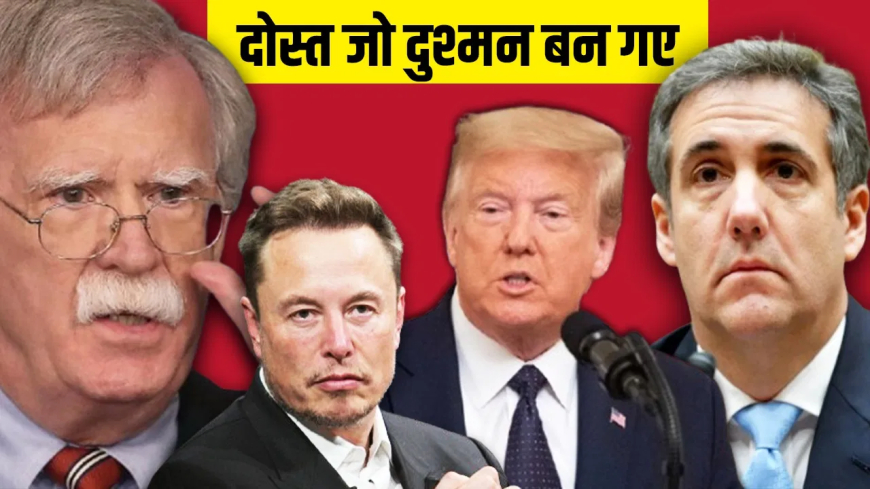 एलन मस्क से पहले भी टूट चुकी है ट्रंप की कई 'दोस्तियां': व्हाइट हाउस से धक्के मारकर निकाली गईं मैनिगॉल्ट न्यूमैन
