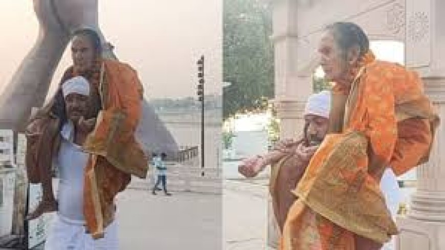 कैमूर के राणा प्रताप सिंह ने 90 वर्षीय मां को कंधे पर लेकर कराया काशी विश्वनाथ के दर्शन, बने 'कलयुग के श्रवण कुमार'