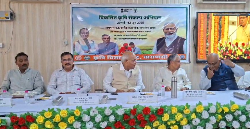 केंद्रीय कृषि राज्य मंत्री रामनाथ ठाकुर वाराणसी पहुँचे, किसानों से सीधा संवाद कर लिया फीडबैक; सरकारी योजनाओं की भी जानकारी दी