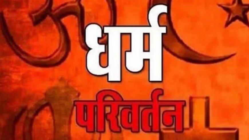 यूपी में धर्मांतरण के खिलाफ अभियान: 1000 सिखों की घर वापसी मिशनरियों के निशाने पर थारू जनजाति