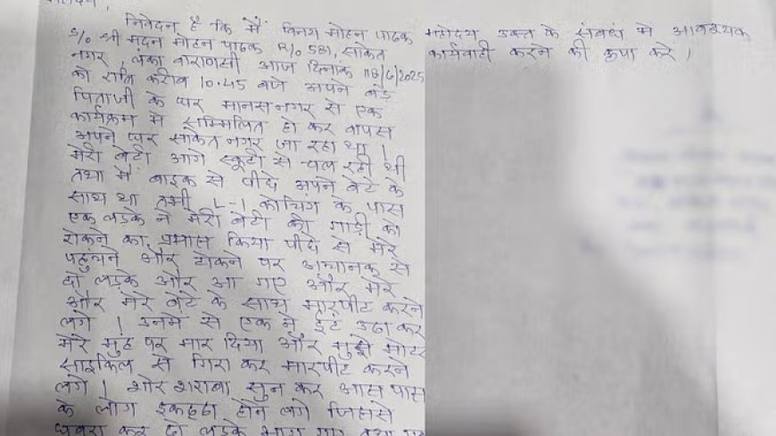 Varanasi News : BHU के LIU इंस्पेक्टर पर हमला, एक हमलावर पकड़ा गया, दो फरार