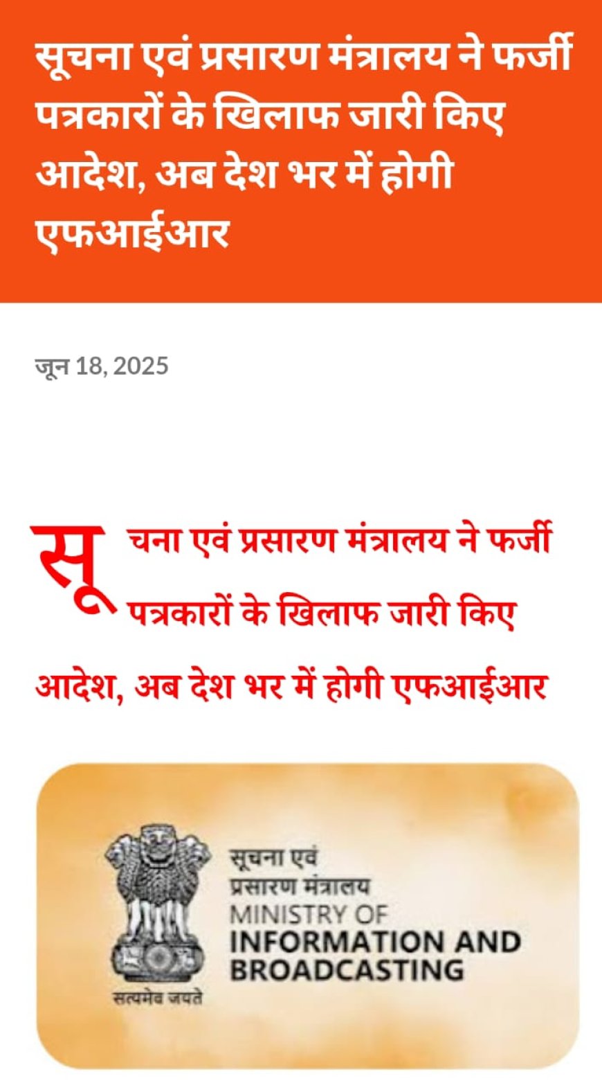 इंटरनेट न्यूज़ पोर्टल्स और चैनल्स अब नहीं कर पाएंगे पत्रकार नियुक्त और प्रेस ID जारी: सरकार की सख्ती