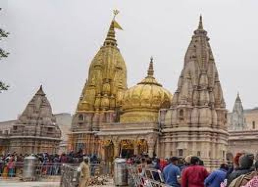 Up News : सावन में काशीवासियों को सुबह-शाम मिलेंगे बाबा के झाँकी दर्शन, टिकट के दाम नहीं बढ़ेंगे