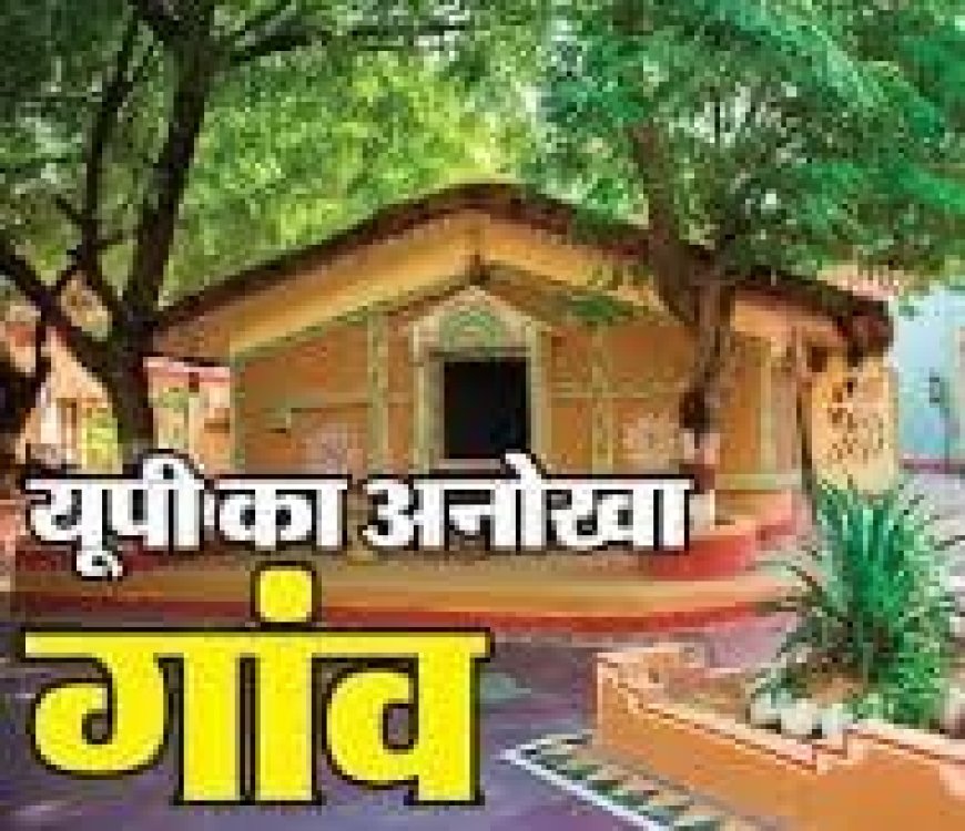 Up News : यूपी का सबसे बड़ा गांव: सोनभद्र का जुगैल, जहाँ विधायकी से भी कठिन है प्रधानी !