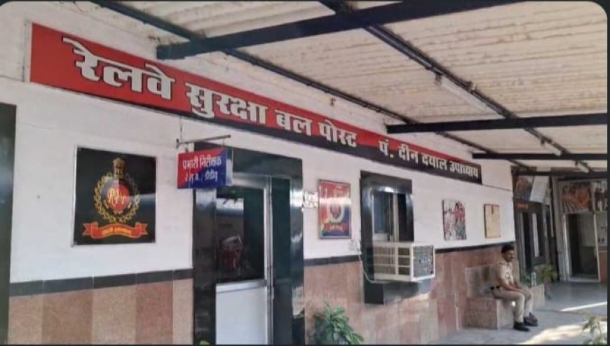 डीडीयू जंक्शन पर RPF ने भटकी हुई नाबालिग बच्ची को बचाया