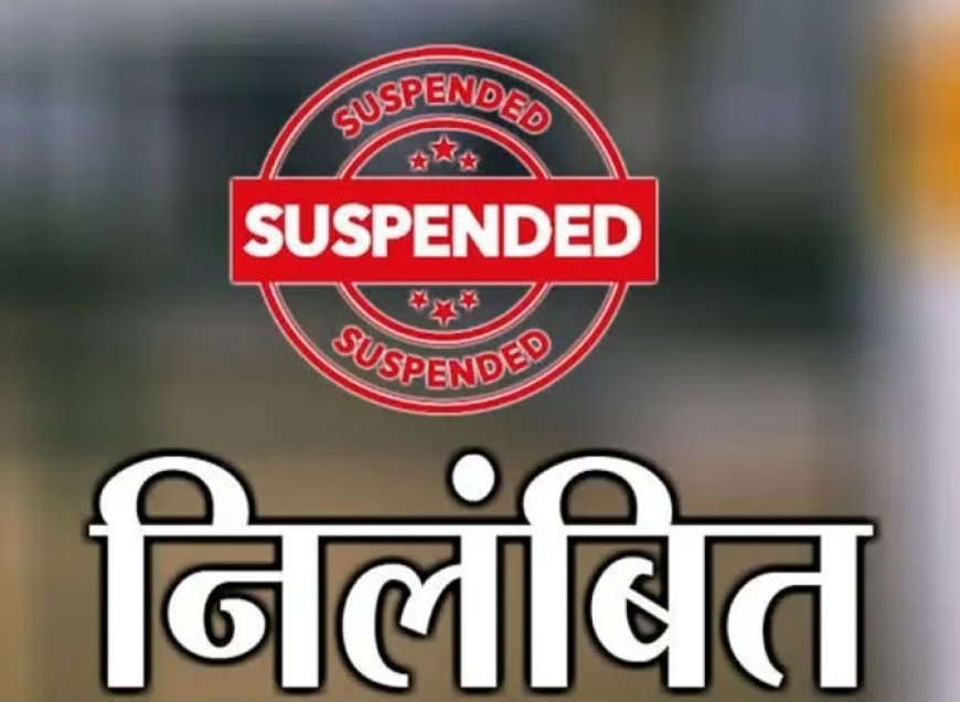 Mirzapur : रैंकिंग सुधारने के लिए थानाध्यक्ष ने खुद की शिकायतें, SSP ने किया निलंबित