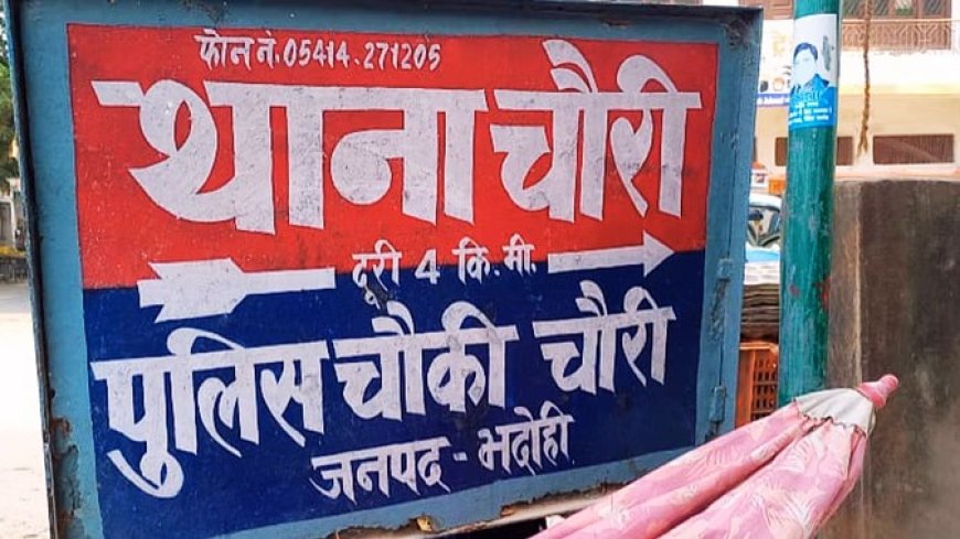 UP : आम देने के बहाने 8 साल की बच्ची से गंदी हरकत, न्याय के लिए 8 घंटे थाने पर बैठी रही मां, आरोपी गिरफ्तार