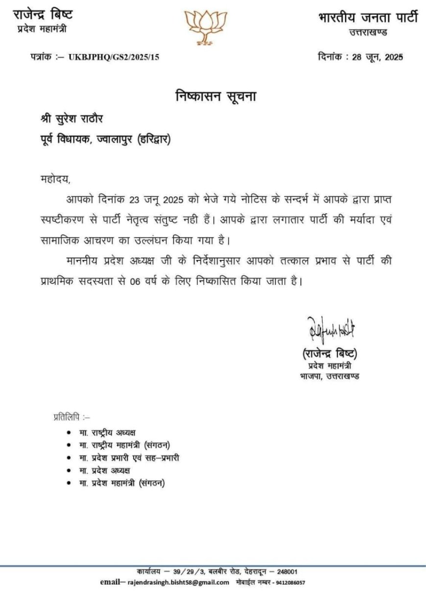 उत्तराखंड: 'रंगीन मिजाज' को लेकर बीजेपी नेता सुरेश राठौर 6 साल के लिए निलंबित
