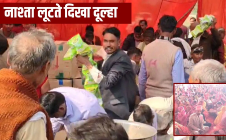 हमीरपुर सामूहिक विवाह नाश्ता लूट: दूल्हे ने भी लूटा नाश्ता! सामूहिक विवाह सम्मेलन में जलपान काउंटर पर मची भगदड़, सैकड़ों पैकेट लूट ले गए लोग