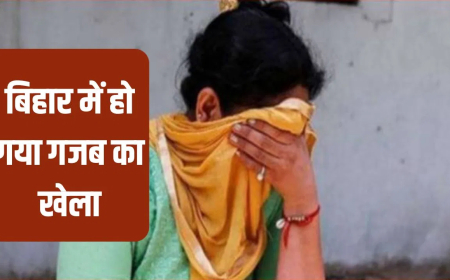 मोतिहारी पत्नी हत्या आरोप: जिसकी हत्या के जुर्म में 4 महीनों से जेल में बंद था पति, वो मिली जिंदा; प्रेमी संग भागकर दिल्ली में रह रही थी पत्नी