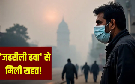 दिल्ली एनसीआर प्रदूषण GRAP-3 से राहत: CAQM ने तत्काल प्रभाव से GRAP स्टेज-III हटाया, जानें आज कितना है AQI; ठंड ने तोड़ा 3 साल का रिकॉर्ड