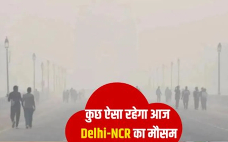 दिल्ली एनसीआर मौसम AQI सुधार: ठंड बढ़ी, रातें सर्द; प्रदूषण से मामूली राहत के बाद CAQM ने हटाया GRAP स्टेज-III