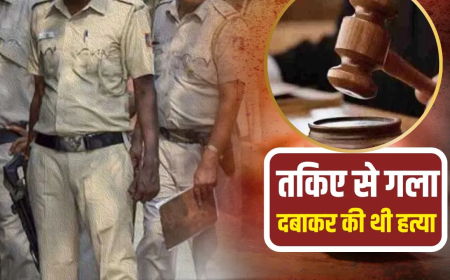 अलवर पति की हत्या उम्रकैद: 'तकिए से गला दबा दो…', एक महीने बाद शराब ने उगलवाया सारा राज; पत्नी और प्रेमी को कोर्ट ने सुनाई उम्रकैद