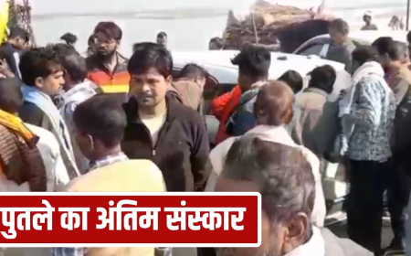 हापुड़ बृजघाट अंतिम संस्कार फ्रॉड: 'अरे दोस्त मैं जिंदा हूं'… ₹50 लाख के बीमा के लिए शव की जगह लाया पुतला, हकीकत जानने के लिए पुलिस ने अंशुल को किया वीडियो कॉल