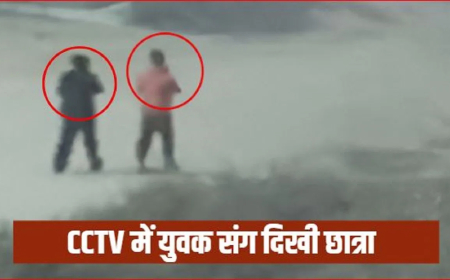 सतना पुलिस भर्ती छात्रा लापता: परीक्षा केंद्र से गायब हुई पुलिस भर्ती की छात्रा, बाहर पिता करते रहे इंतजार; CCTV फुटेज में अज्ञात युवक संग दिखी तो उड़ गए होश