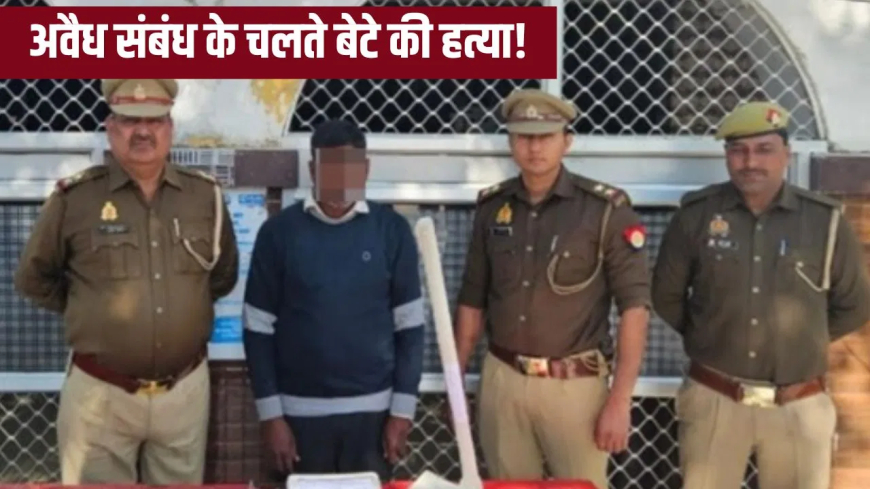 Bijnor Murder Case: बहू से थे ससुर के अवैध संबंध, बेटा बना रोड़ा तो फावड़े से काट डाला… 300 फीट गहराई में चट्टान धंसी